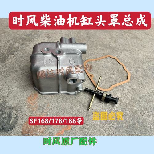 时风三轮车SF168柴油机缸头罩 SF178柴油机气门顶盖 188缸盖总成