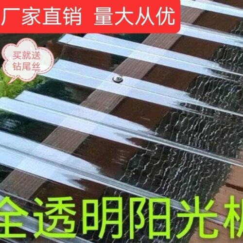 全透明纯pc板阳光板采光板透明瓦玻璃板840型雨棚板不碎板透明板