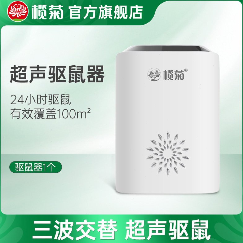 榄菊超声波驱鼠器电子电猫新黑科技防老鼠驱赶家用先锋大功率