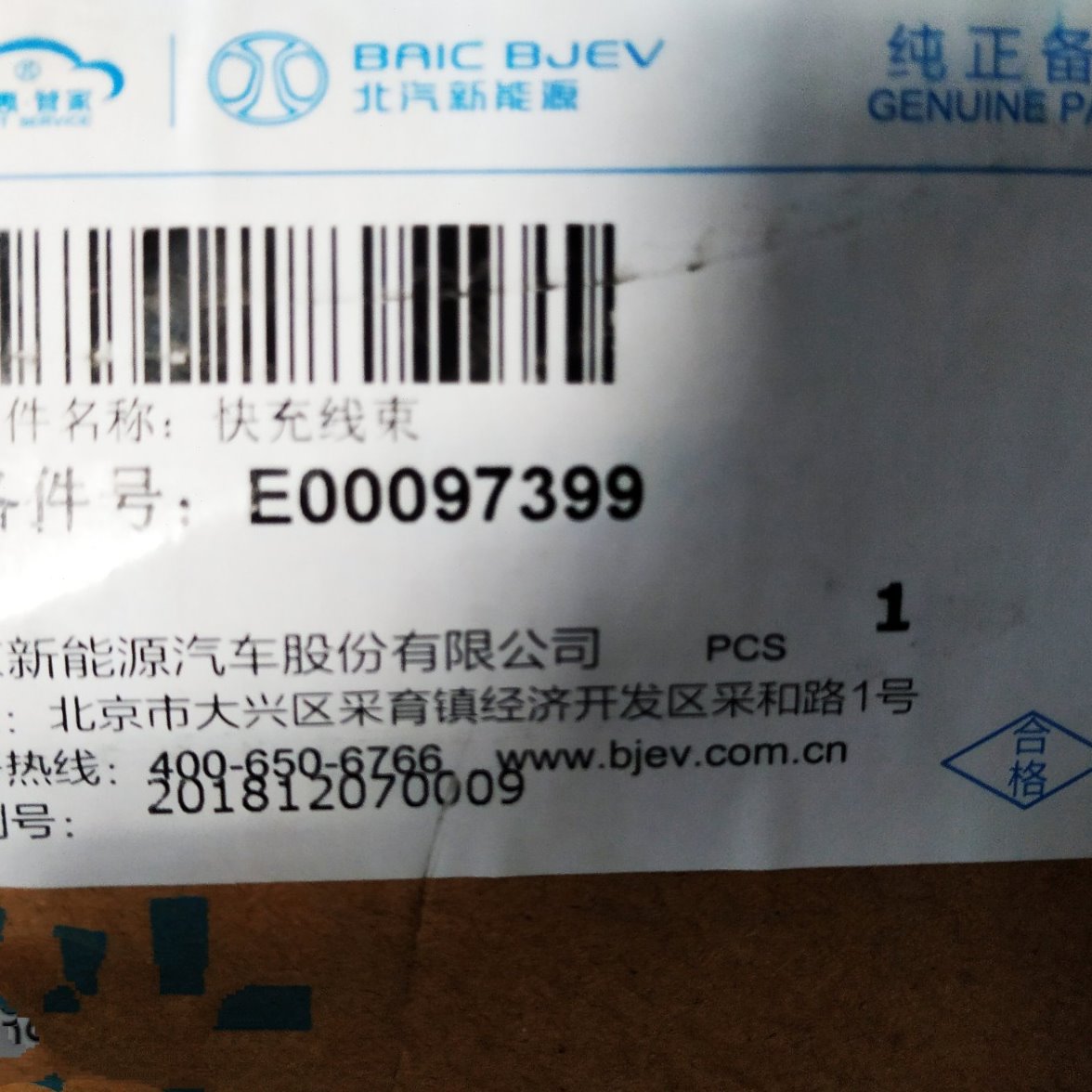 北汽新能源EU5快充线束 快速充电线束原厂