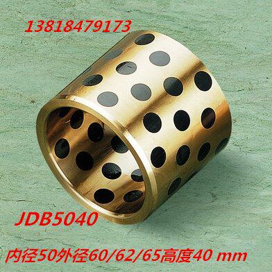 JDB5040固体镶嵌石墨自润滑含油轴承/无油衬套/石墨铜套