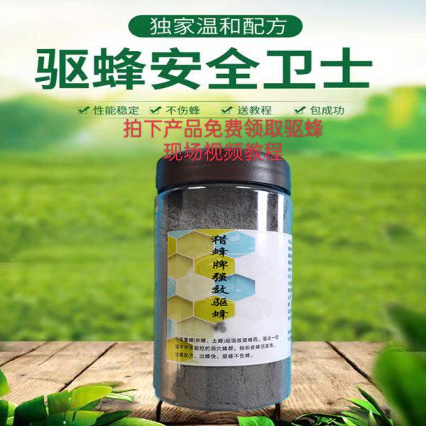猎蜂牌强效驱蜂药新品诱蜂剂收电线杆蜂驱石洞树洞墙洞蜂收蜂粉