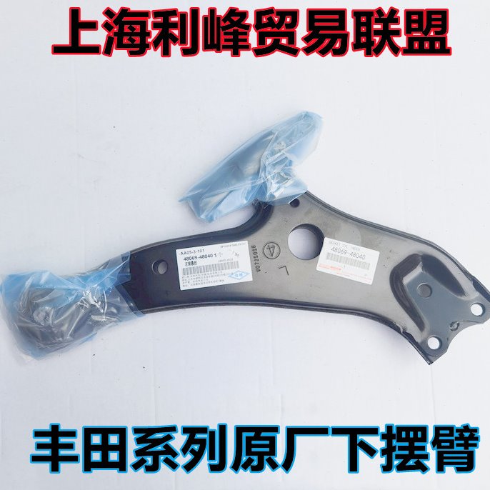 原装件凯美瑞佳美雷凌卡罗拉花冠汉兰达RAV4前下摆臂悬挂三角支臂