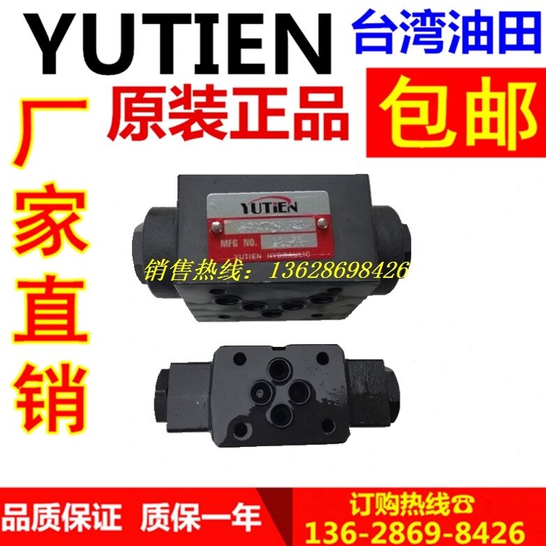 原装台湾油田 YUTIEN 叠加式单向节流阀 STC-02A STC-02B STC-02W