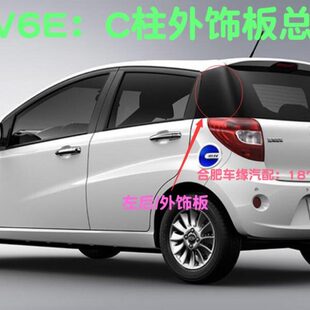 江淮IEV6ES1思皓E10X尾灯上饰板 外饰板 C柱装 饰板 C柱外饰板总成