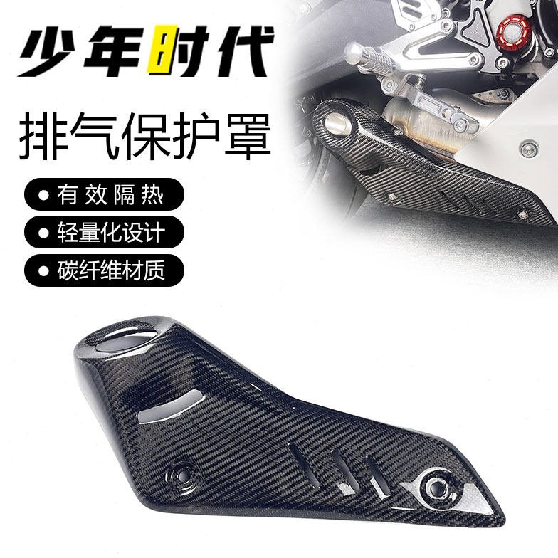 适用凯越450RR改装碳纤维排气罩防烫罩外壳