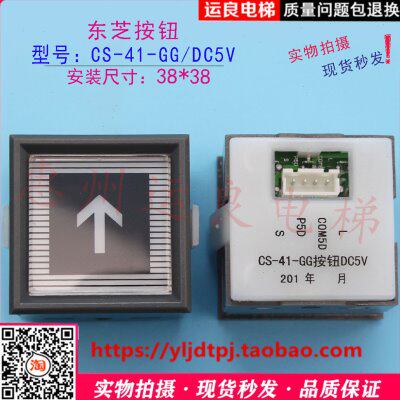 惠州运良电梯配件电梯38*38大方按钮CS-41-GG东芝按钮DC5V开关