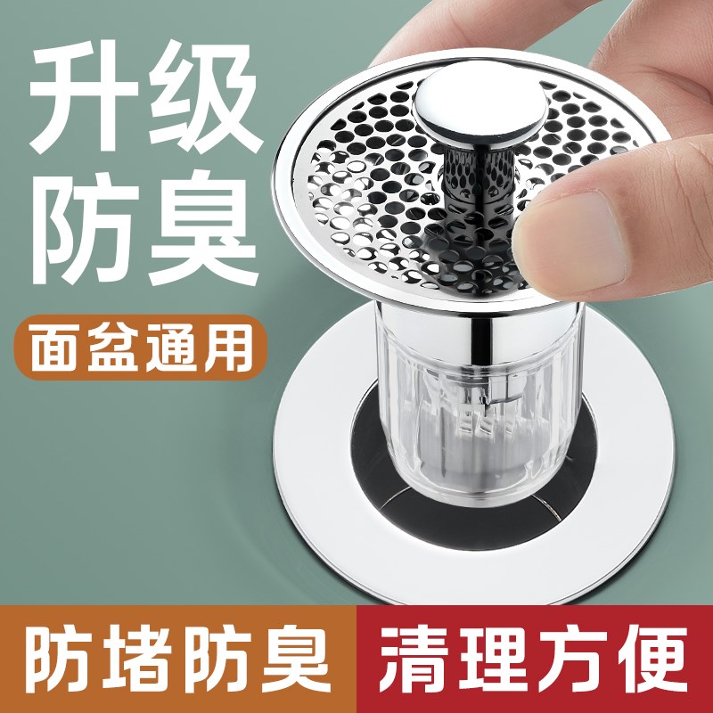 卫生间洗手盆漏水塞防臭按压式面盆台盆下水器弹跳U芯过滤网防头