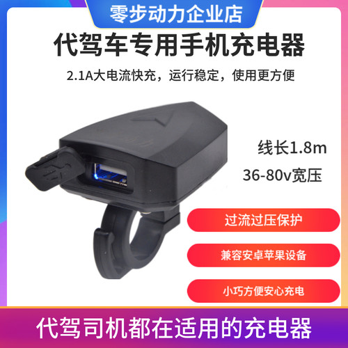代驾电动车车f载手机充电器36v48v60v防水锂电车S快充2A充电头
