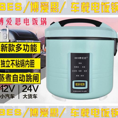 博爱思车载电饭锅车用压力锅小汽车电饭煲24V多功能12v货车电饭煲