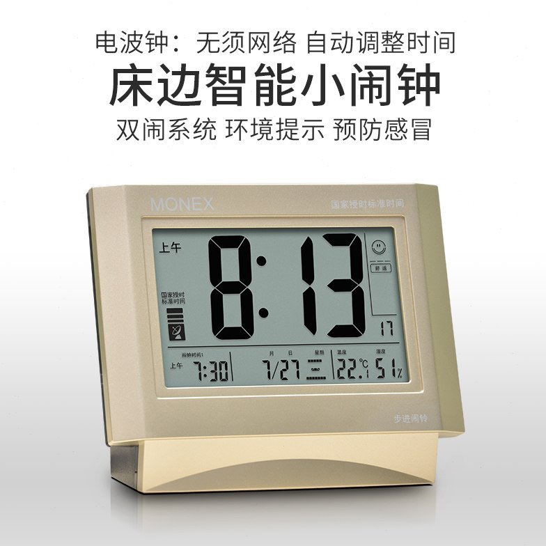 满利时电子钟电波钟小闹钟学生用台钟数字床头静音钟表智能 MONEX
