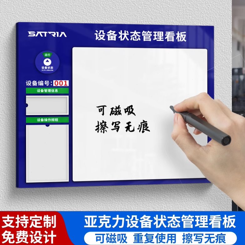设备状态标识牌仪器运行管理卡磁吸白板工厂车间生产管理看板亚克