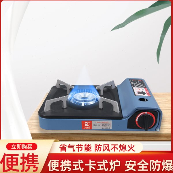 卡式炉燃气卡斯炉家用丁烷燃气炉户外野外烧烤炉火锅炉具