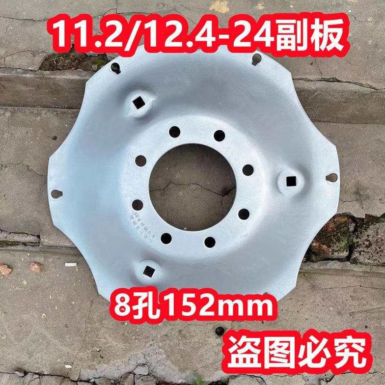 11.2-24 12.4-24钢圈副板8孔152 东方红东风雷沃拖拉机钢板配重孔