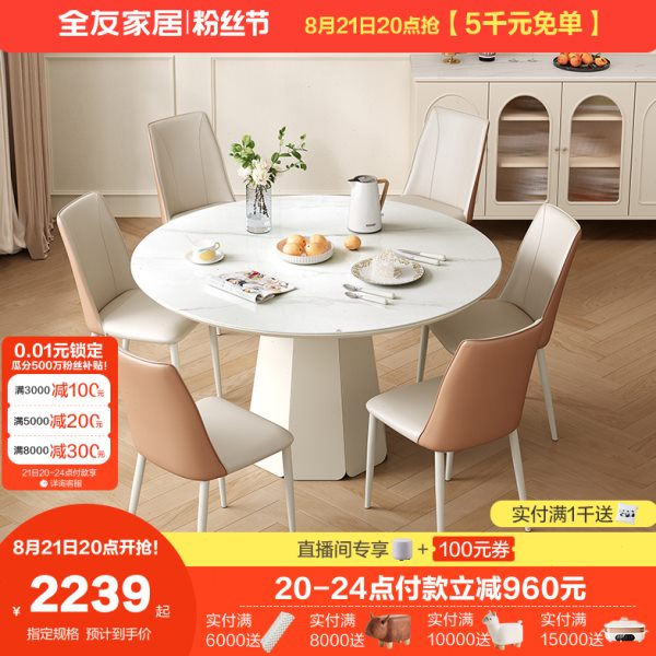 全友家居法式奶油风圆桌玻璃面钢化家用2024新款吃饭桌椅子670289