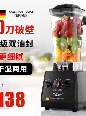 德国味源破壁机商用奶茶店多功能榨汁家用冰沙机豆浆打料理沙冰机
