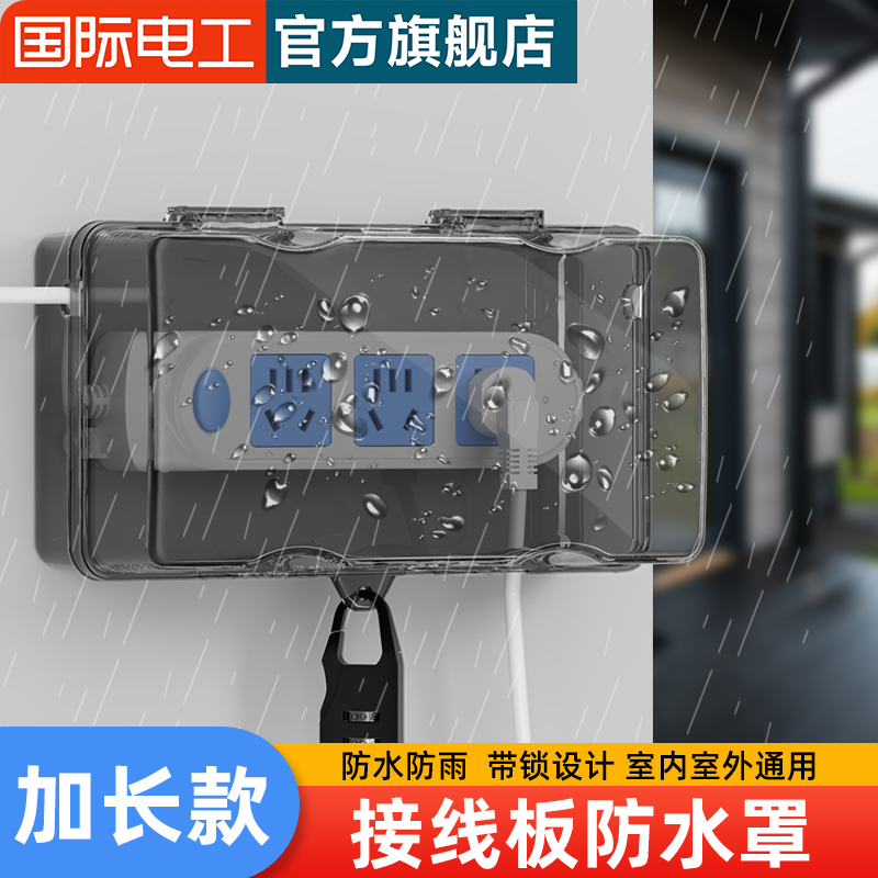 插线板防水罩户外带锁插排防水y盒室外防水插座排锁盒保护盖罩墙