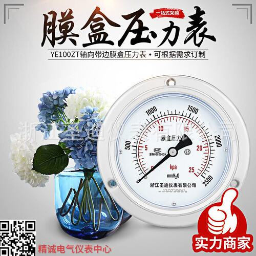 YE100ZT膜盒压力表轴向带边不锈钢壳微压背接式法兰面板安装60KPA
