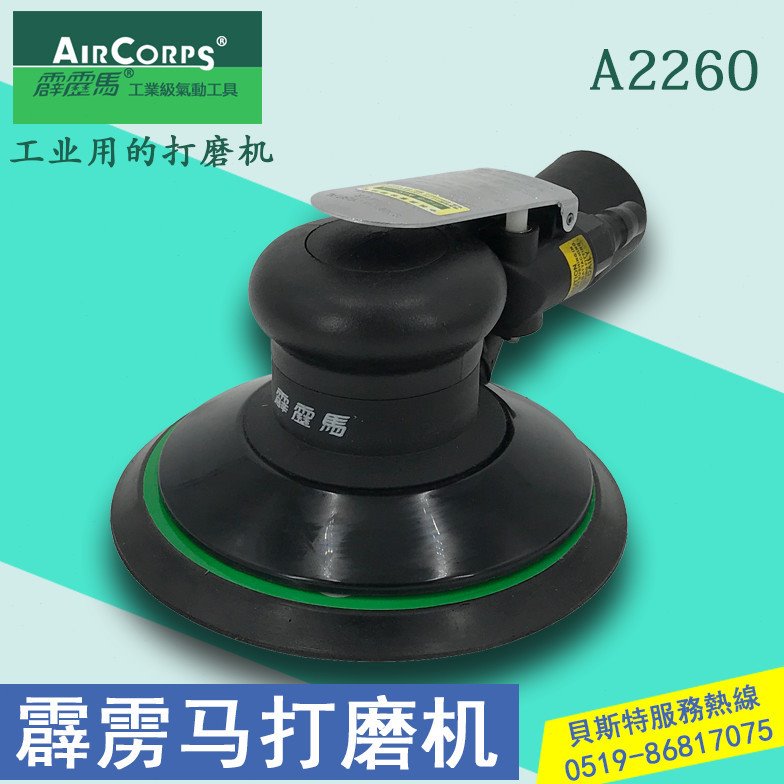 台湾霹雳马 A2160工业级 气动打磨机 6寸汽车抛光机 A2260砂纸机