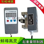 传感器 江阴超载限制器 电动葫芦配件 赛英 蚌埠高灵起重量限制器