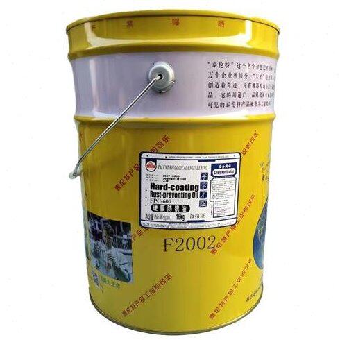 天津泰伦特FPC-600硬膜防锈油F2002金黄色快干防锈剂16公斤满就减