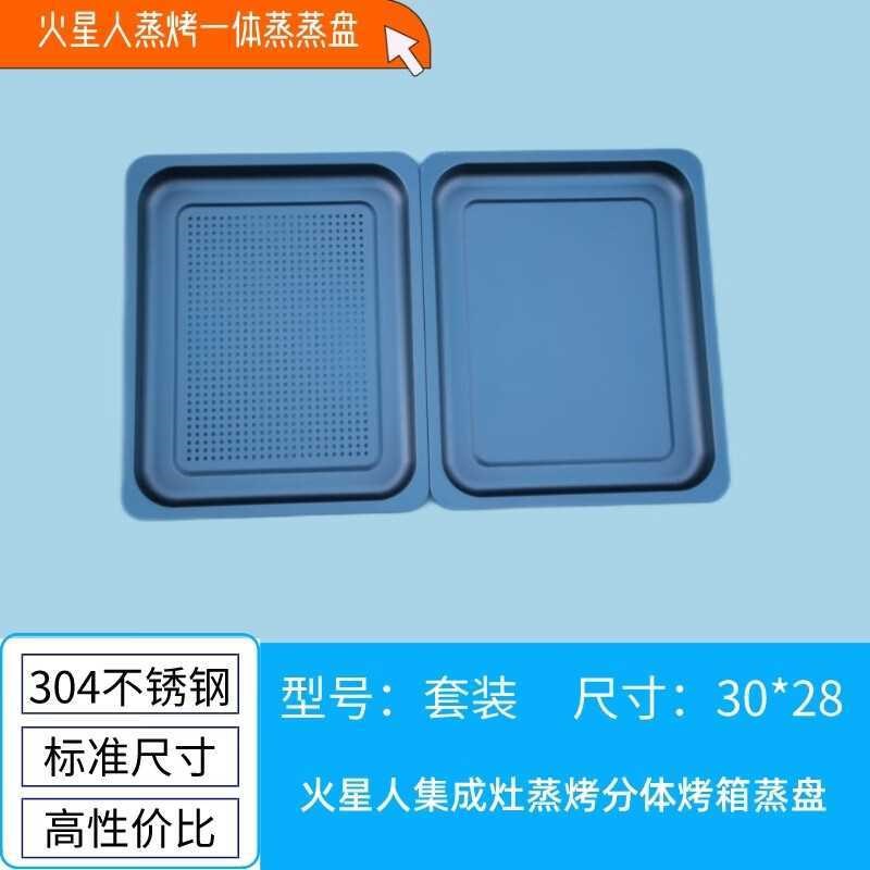 集成灶独立蒸烤款j蒸烤30*37  30*28有孔无孔蒸盘分体式蒸盘