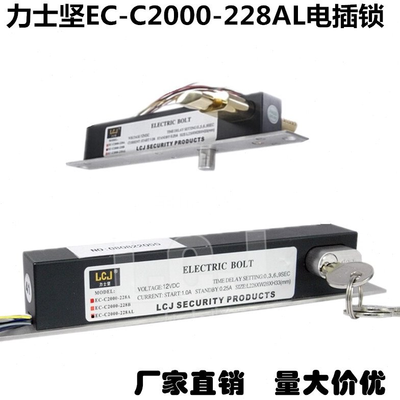 LCJ力士坚电插锁EC-C2000-228AL/力士坚带钥匙电插锁/断电上锁