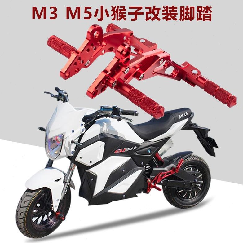 猴子电动车M3/M5脚蹬踩脚搁脚电摩小猴子公仔改装前后铝合金脚踏