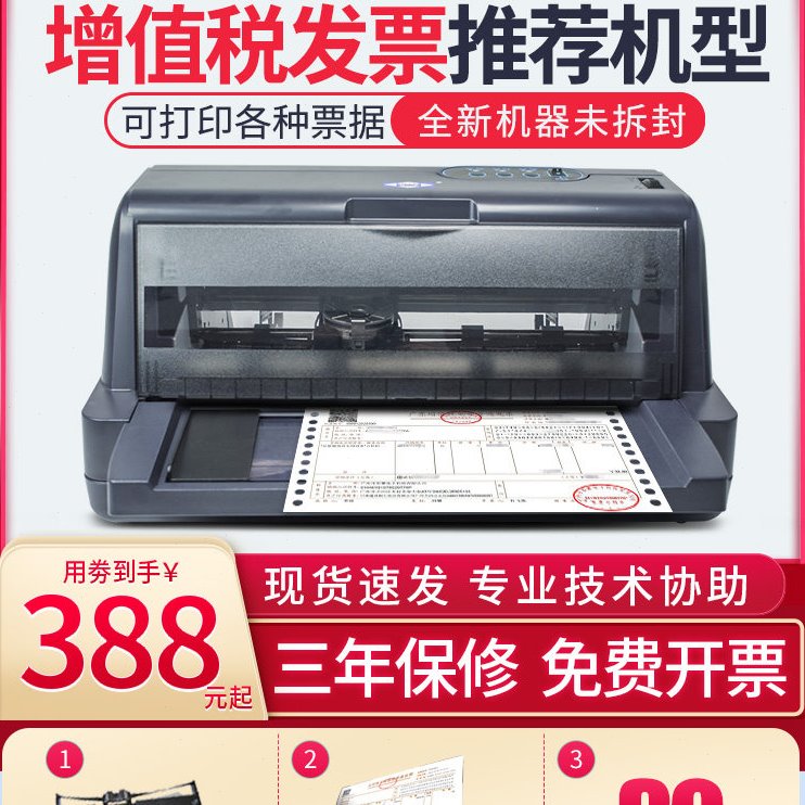 新蜜k660全新针式票据打印机开税票专用单销售出货单收据打印机