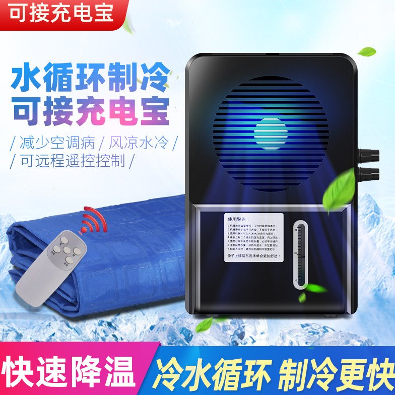 渝美水冷床垫冰床垫夏季学生宿舍降温神器水循环制冷毯单人水凉