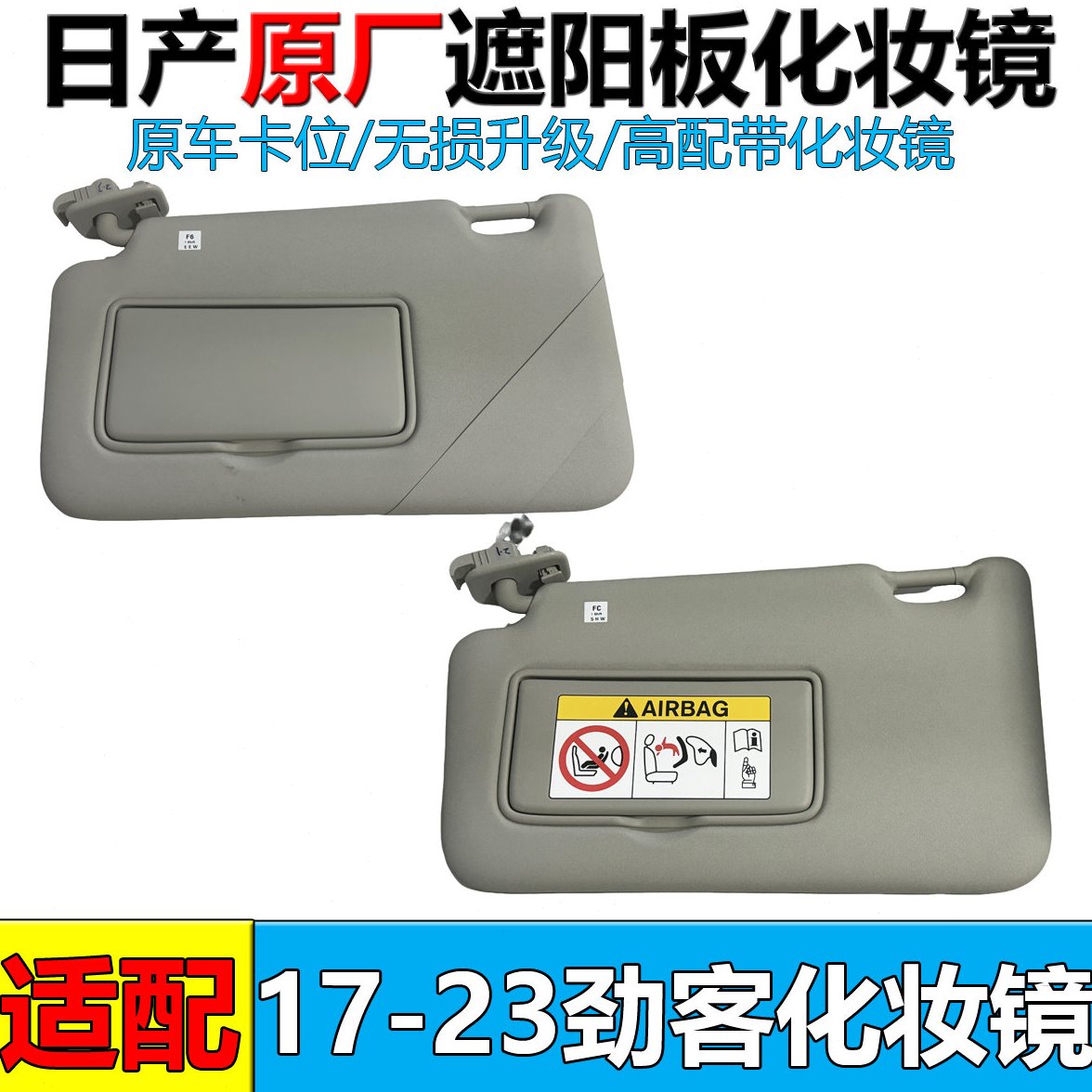 适配17-23新劲客遮阳板化妆汽车档阳板带化妆镜灰主副驾驶灰色