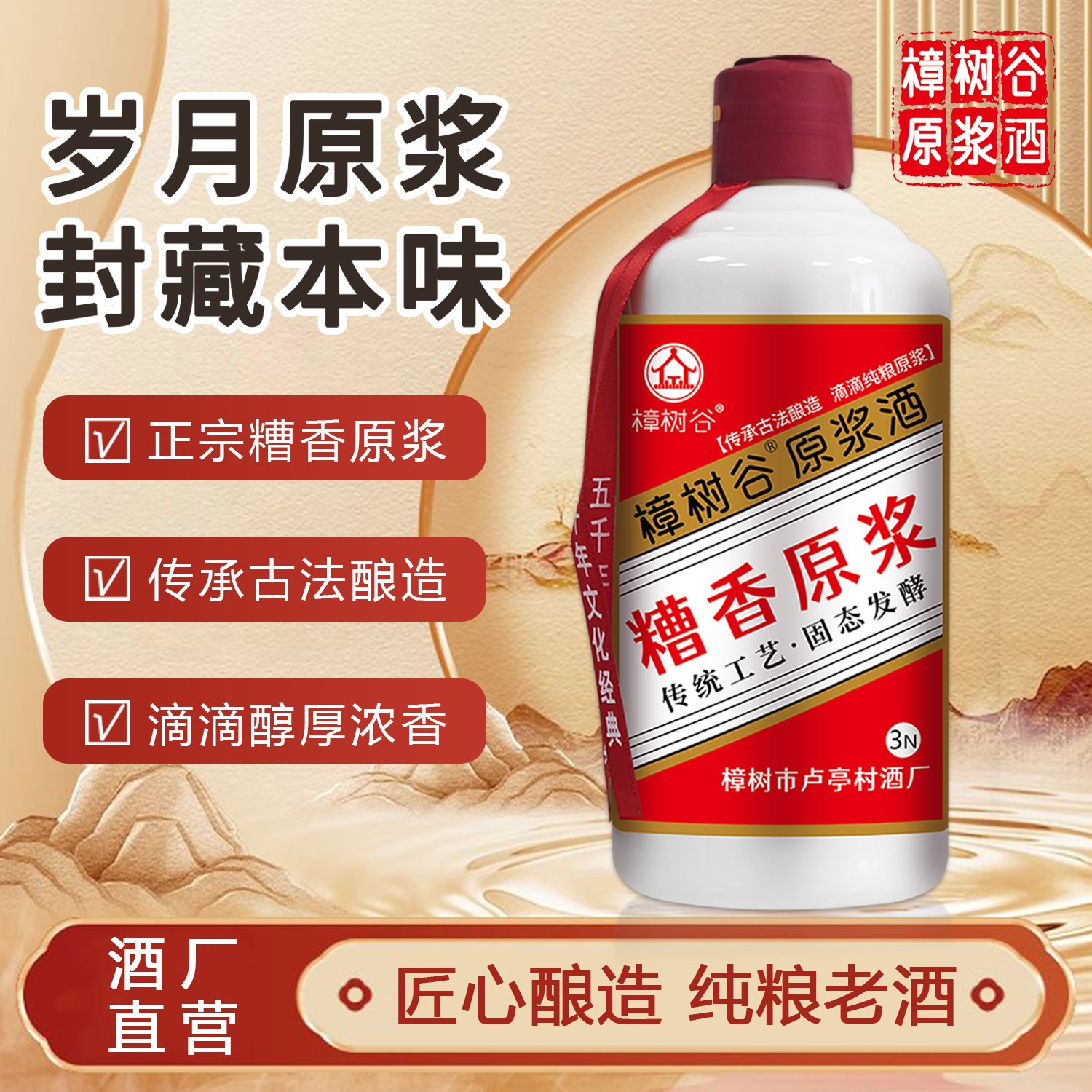 樟树谷 糟香原浆老酒五年陈酿纯粮食白酒53度正宗糟烧原浆酒瓶装