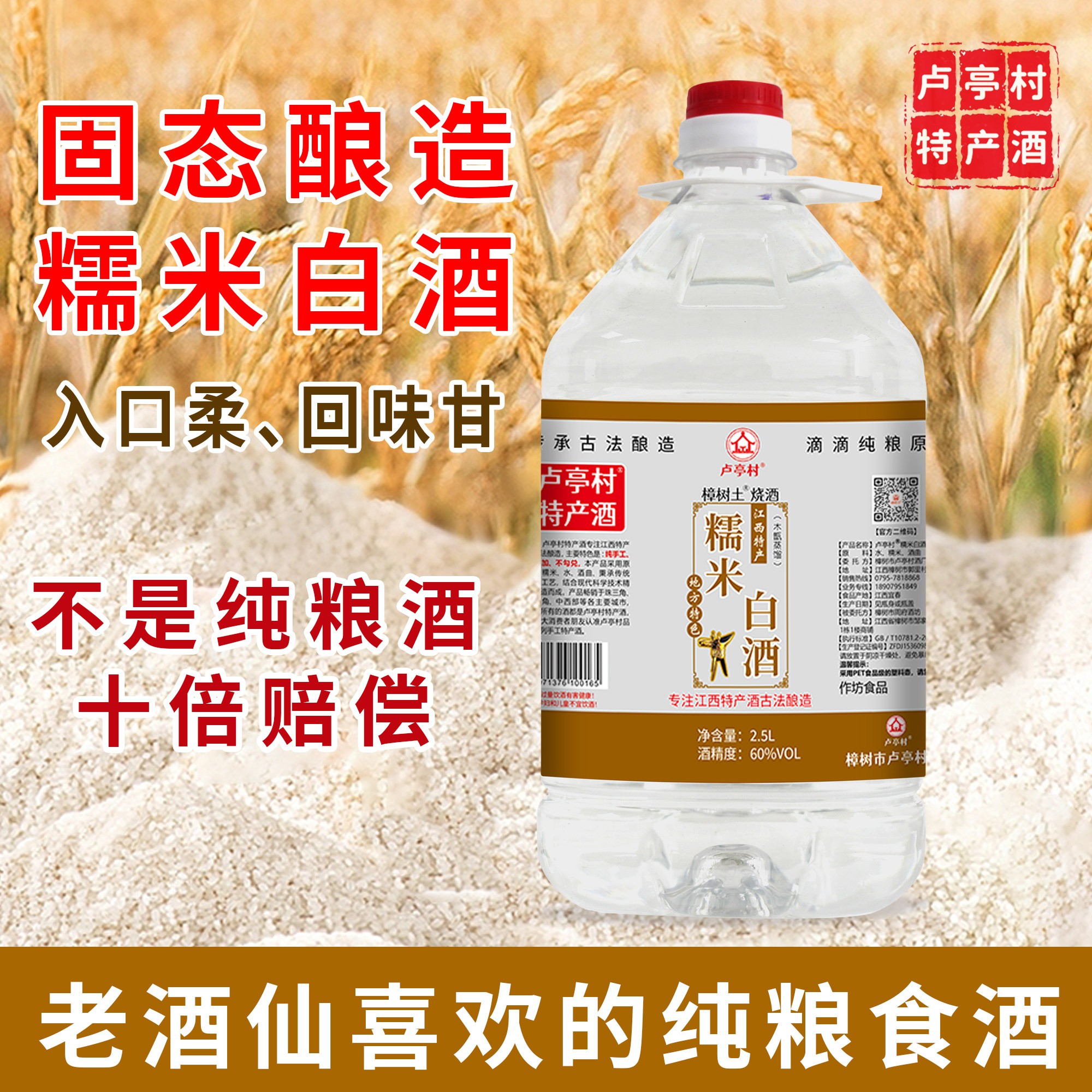 糯米酒农家自酿米酒泡酒纯粮食酒高度白酒60度散桶装正宗糯米白酒
