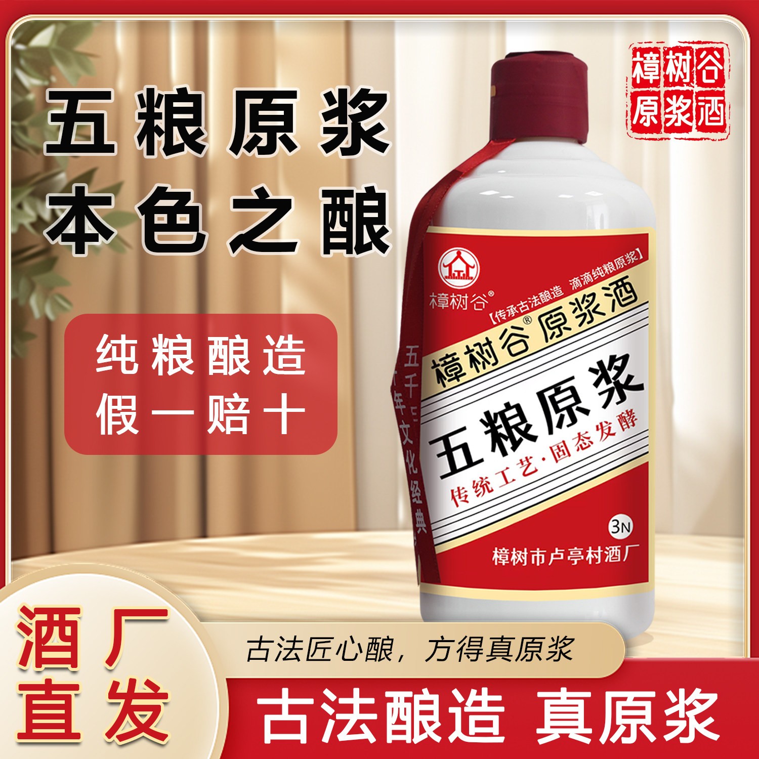 樟树谷 五粮原浆酒纯粮食白酒农家自酿清香型正宗五粮酒53度瓶装