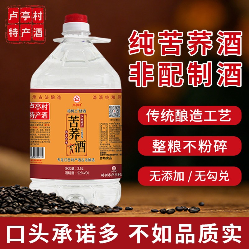 苦荞酒正宗荞麦酒散桶装纯粮固态发酵白酒52度清香型高度白酒泡酒