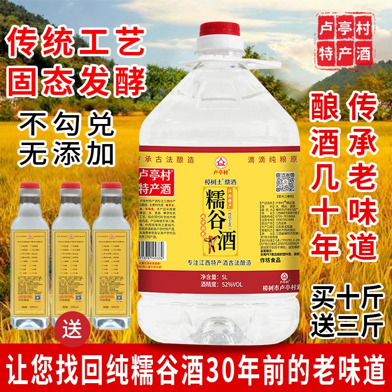 糯谷酒江西谷烧酒正宗糯米谷酒纯稻谷酒清香纯粮食酒散装白酒泡酒