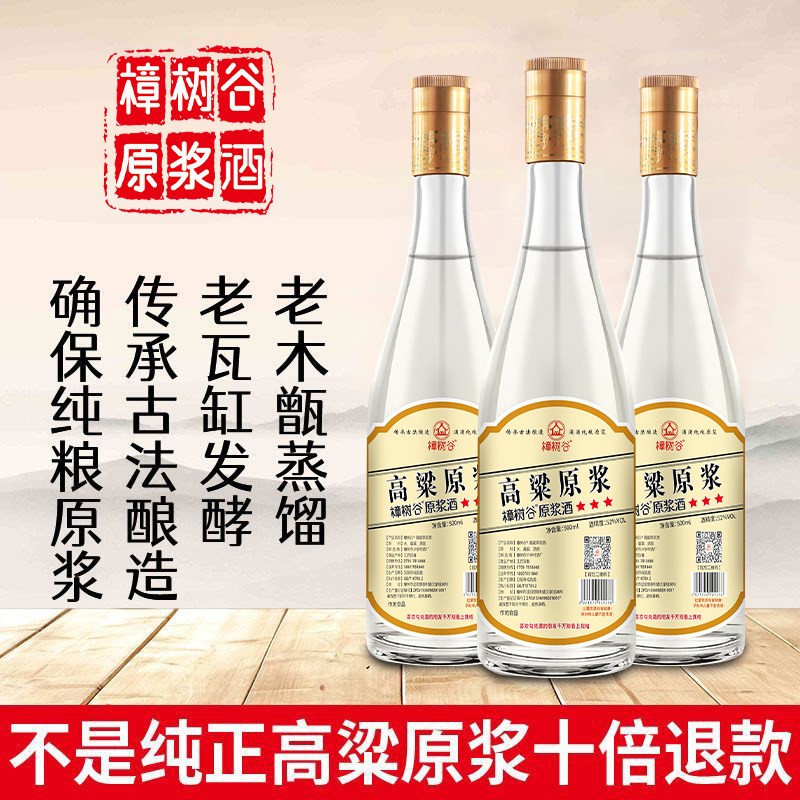 高粱原浆酒52度正宗高粱酒清香型白酒纯粮食酒瓶装高度白酒口粮酒