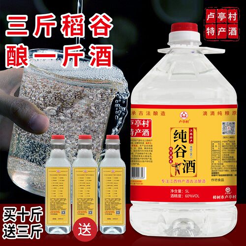 正宗谷酒农家自酿谷酒江西谷烧酒桶装纯粮食酒泡酒60度原浆糯谷酒