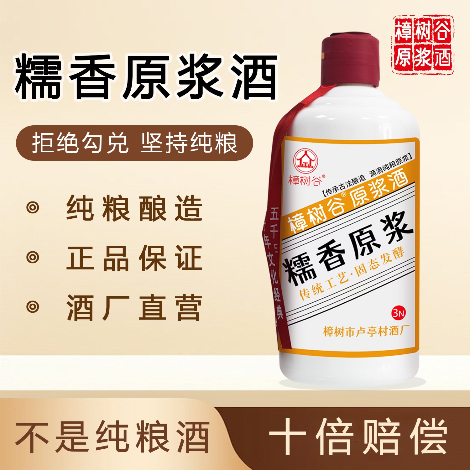 樟树谷糯米原浆52度糯米白酒五年陈酿固态纯粮食酒高度糯米酒瓶装