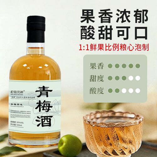 青梅酒女士低度甜酒纯青梅原果浸泡果酒正宗青梅酒低度微醺晚安酒