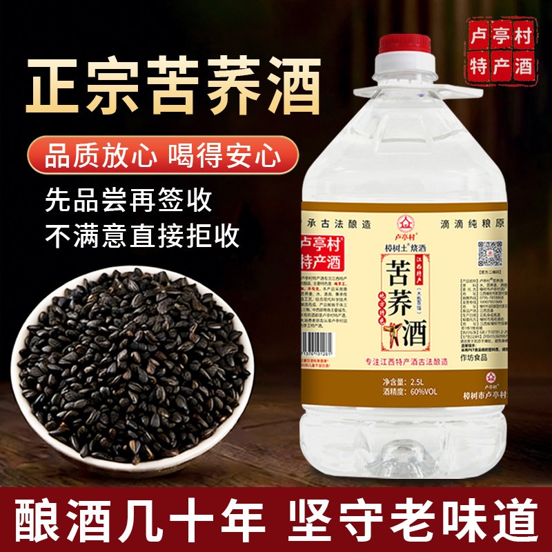 正宗苦荞酒60度散装荞麦酒纯粮食酒泡酒专用农家自酿高度白酒桶装