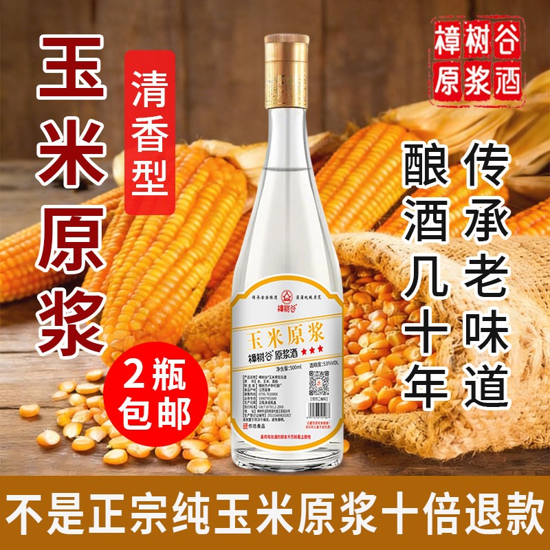 玉米原浆酒清香型纯玉米酒53度原浆老酒固态发酵纯粮食酒瓶装白酒