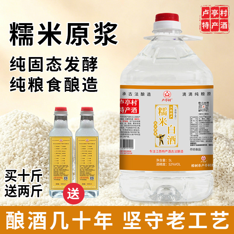 正宗糯米酒高度白酒52度纯粮食白酒泡酒专用米酒桶装糯米酒约10斤