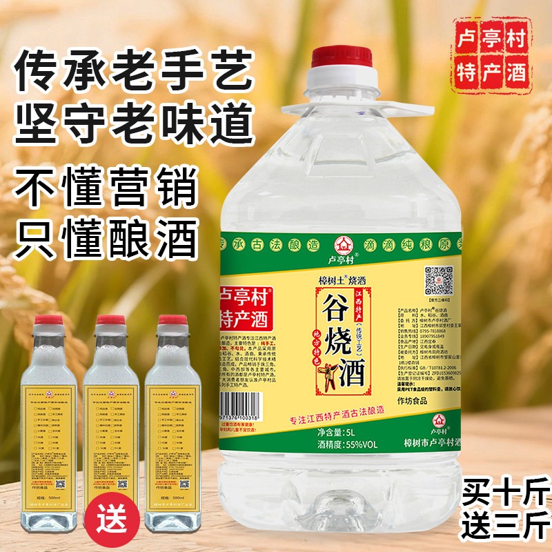 纯稻谷酒江西谷烧酒55度实惠散装农家土烧酒高度桶装谷酒江西特产