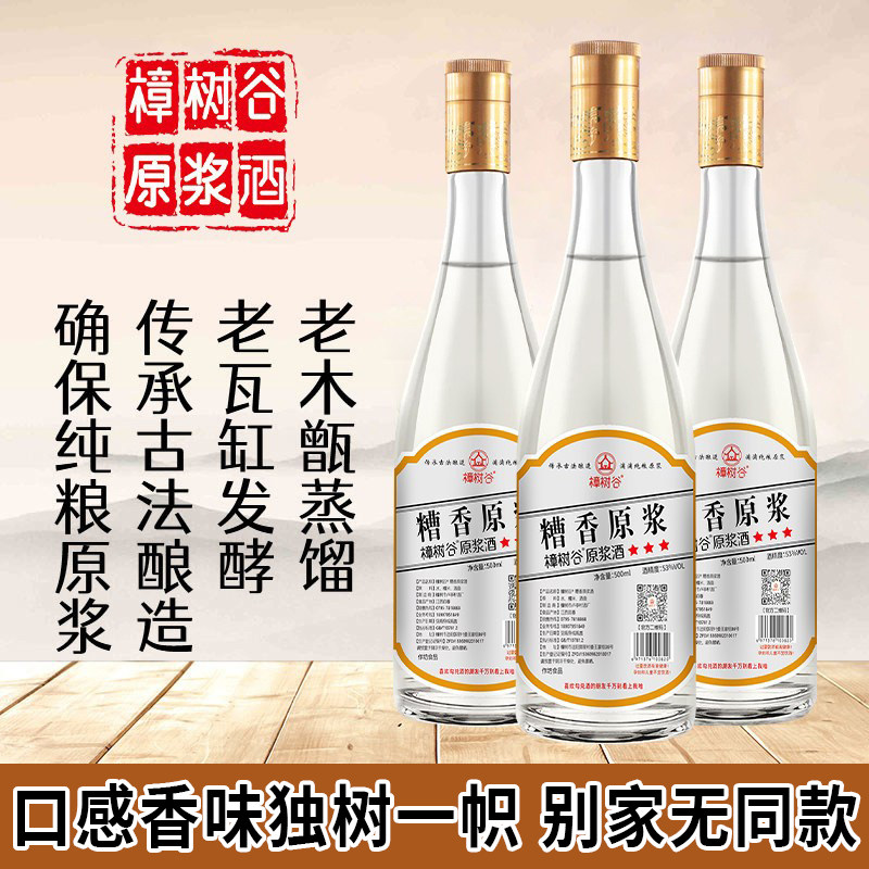 糟香原浆酒三年陈酿原浆老酒正宗糟烧白酒浓香型纯粮食酒53度瓶装