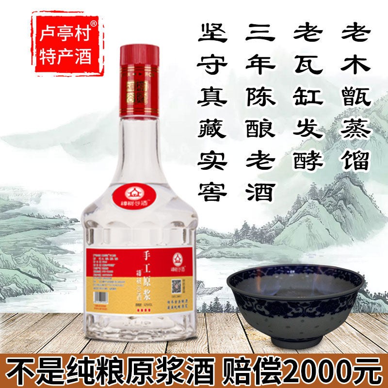 原浆老酒正宗纯粮食酒农家自酿手工原浆酒高度白酒52度瓶装500ml