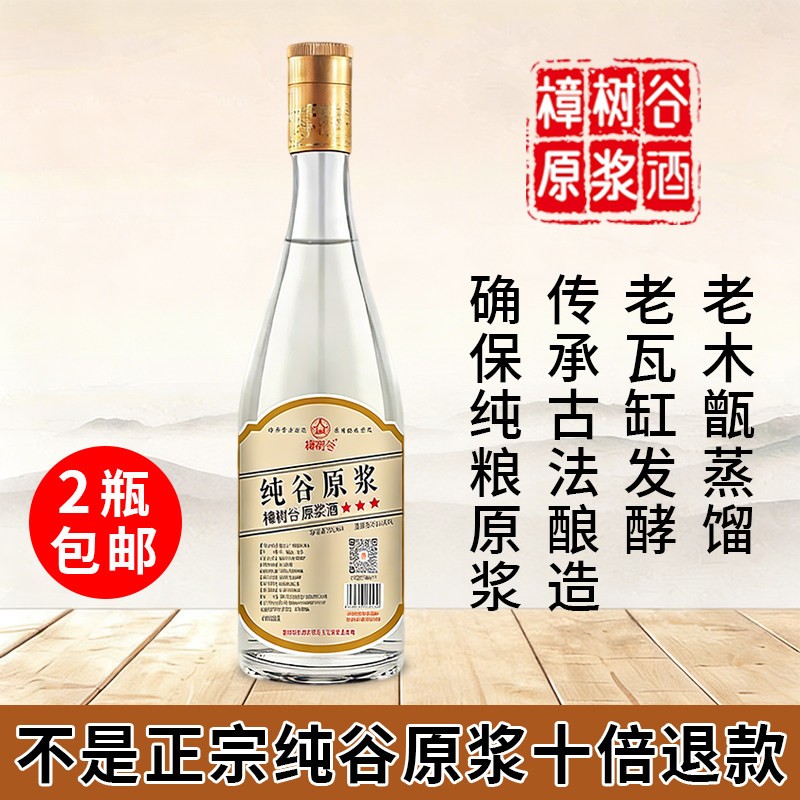 樟树谷 农家自酿谷烧酒江西正宗纯谷酒三年陈酿纯粮食口粮酒500ml