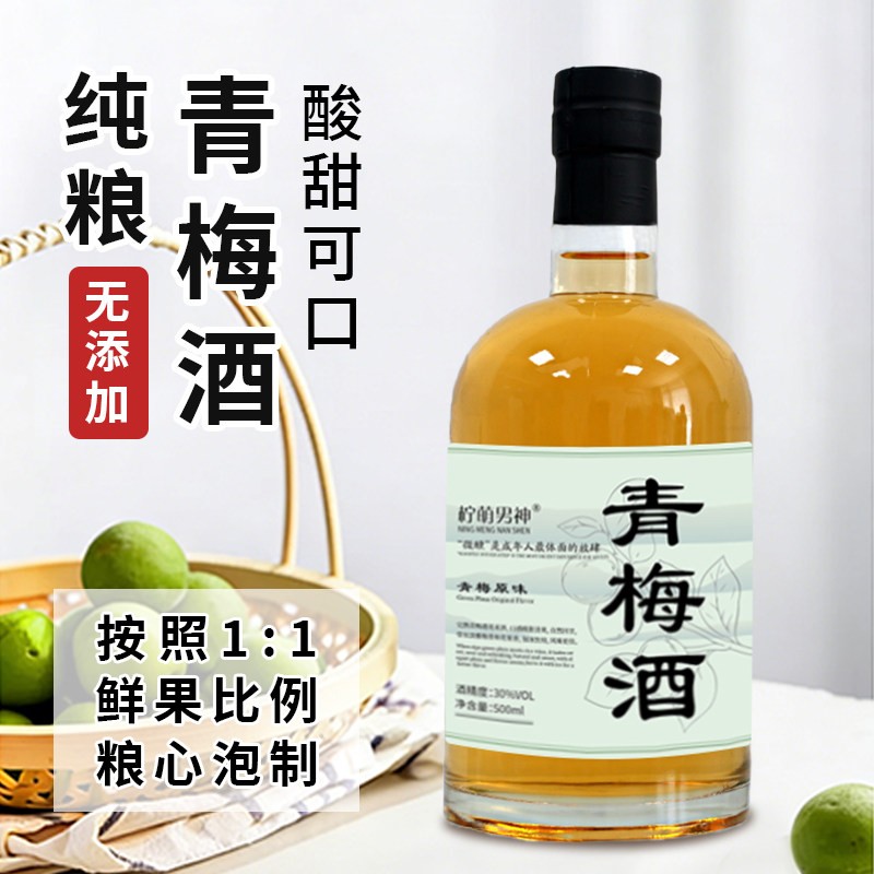 青梅酒果酒女士低度微醺果酒正宗青梅酒浸泡型甜酒纯果酒20度瓶装