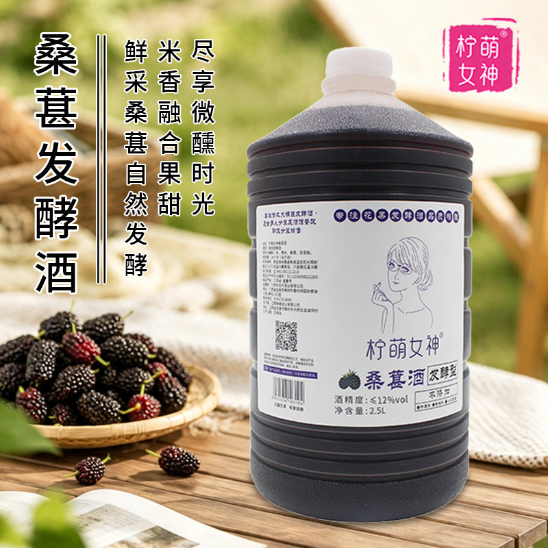 自酿桑葚酒果味米酒自然发酵女士低度糯米酒桶装甜米酒微醺桑葚酒