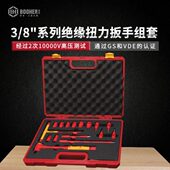 系列绝缘扭力扳手组套 宝合Booher0200313 16件套3